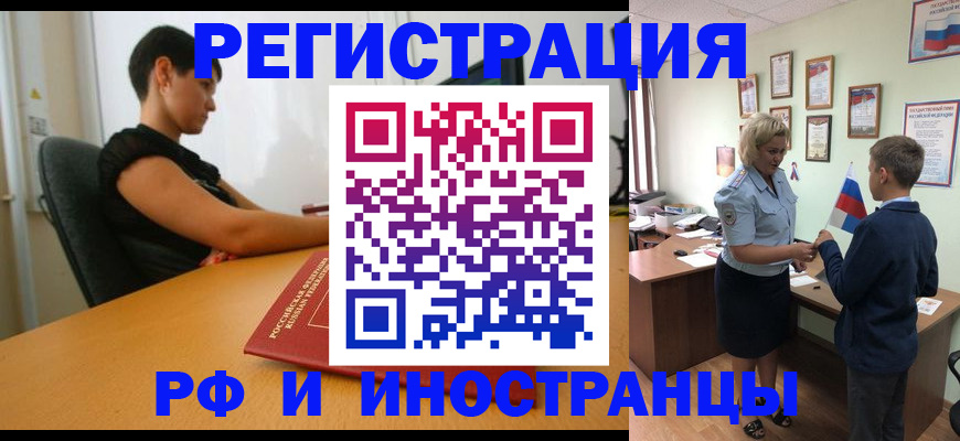 прописка законно в Камчатской области