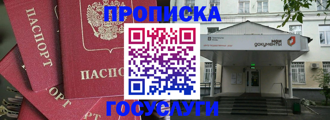 купить прописку в Камчатской области